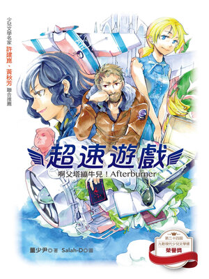 cover image of 超速遊戲